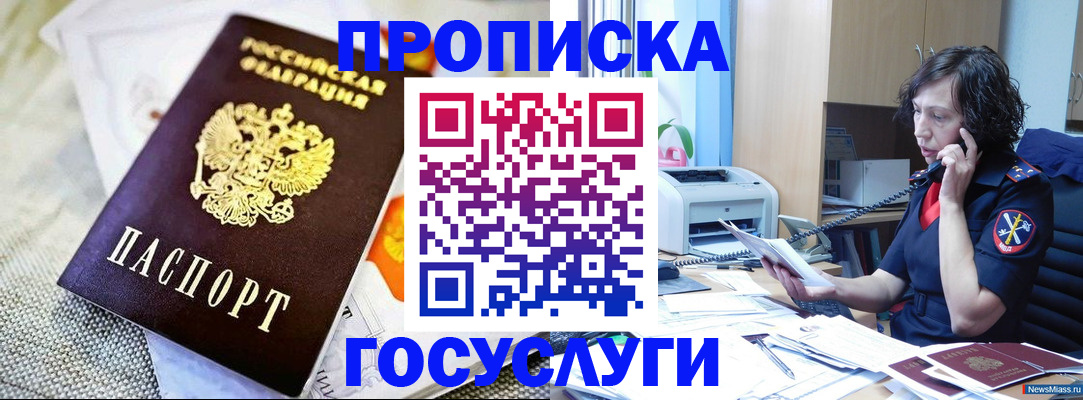 прописка законно в Кизляре