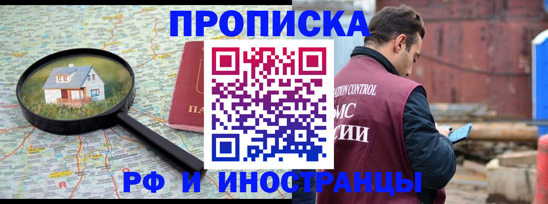 прописка от собственника в Кизляре